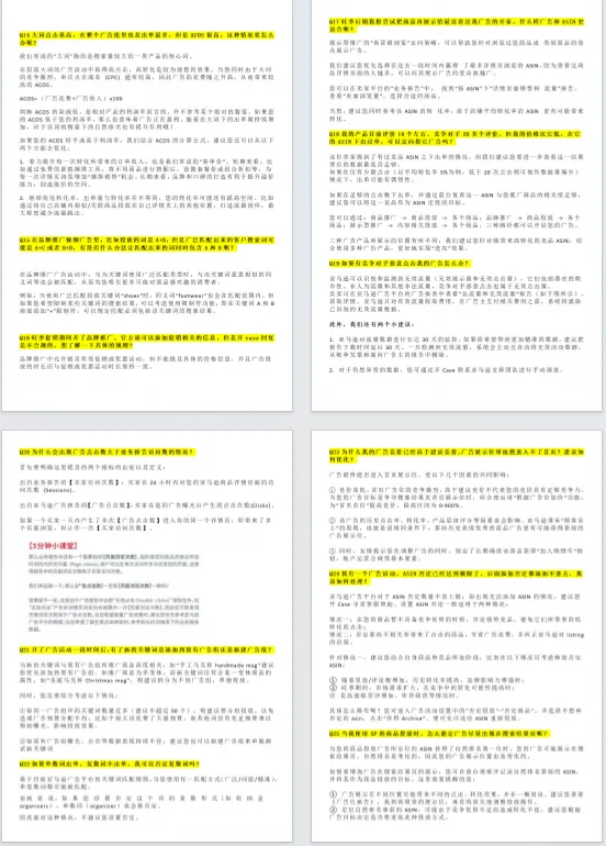 亚马逊广告常见问题全解析!100 个问答助你提升广告效果