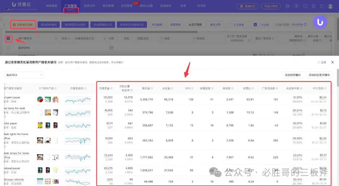 【搜索词】报告的分析与优化
