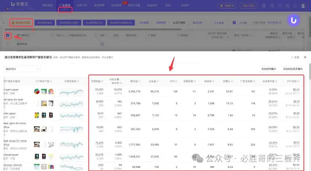 【搜索词】报告的分析与优化