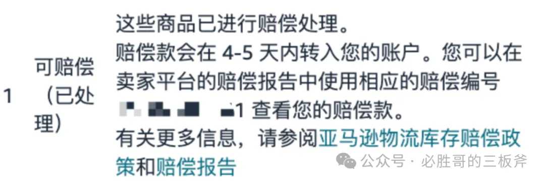 通过成功索赔，我们获得了相当可观的金额