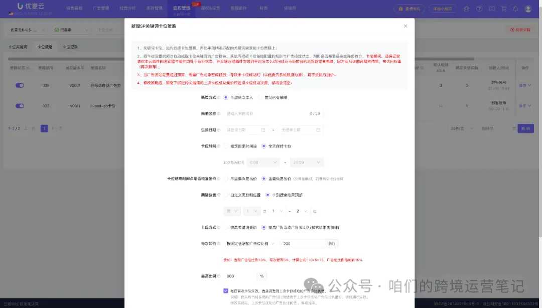 亚马逊广告优化之玩转广告位