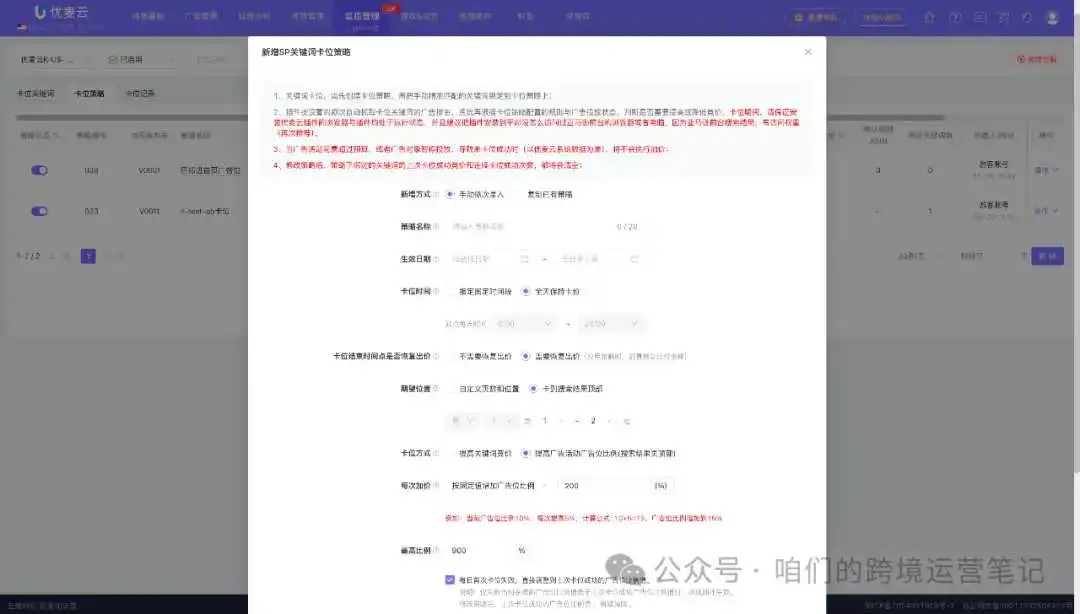亚马逊广告优化之玩转广告位