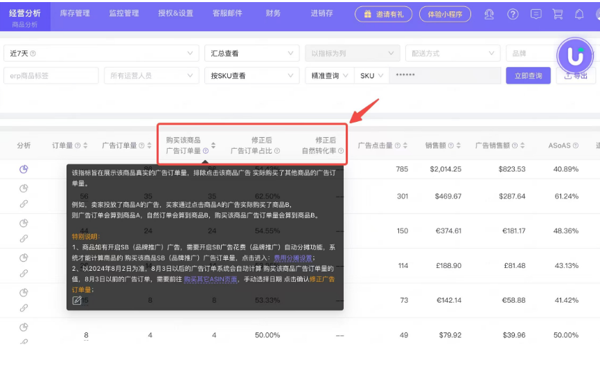 如何查看亚马逊广告跳转购买的AISN和调整思路