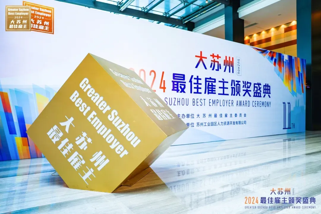  大健云仓荣膺“大苏州最佳雇主”荣誉！