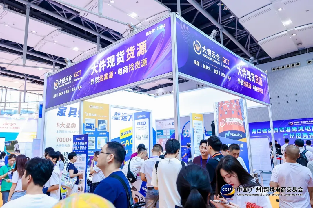硬核实力,引领行业,大健云仓亮相中国(广州)跨境电商交易会!
