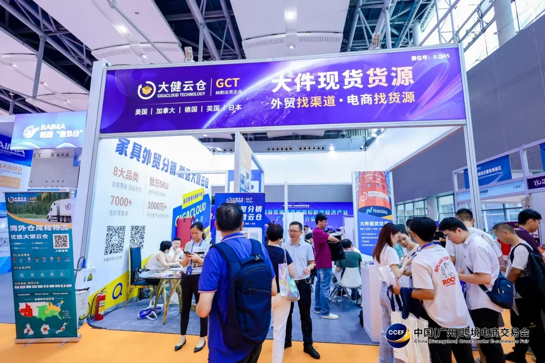 硬核实力,引领行业,大健云仓亮相中国(广州)跨境电商交易会!