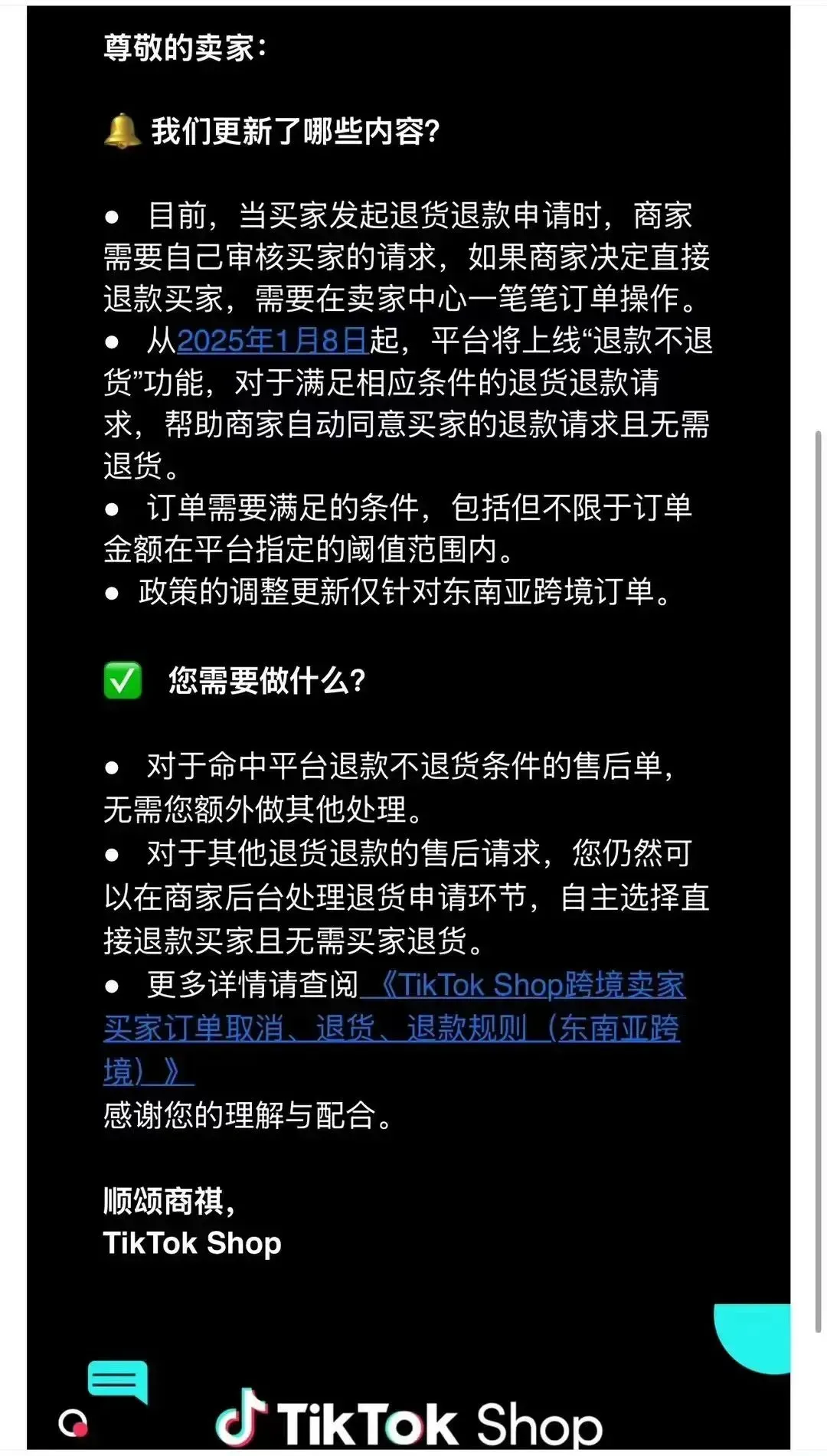 重磅!TikTok Shop东南亚上线“仅退款”功能!