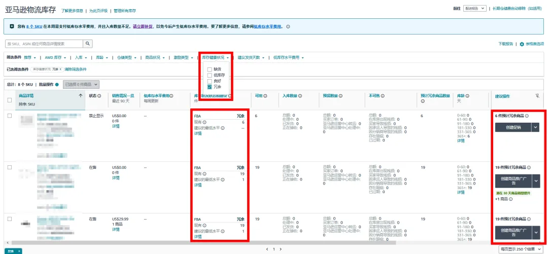 辞旧迎新,4招教您快速清理冗余库存,直面亚马逊年末“清库存”挑战