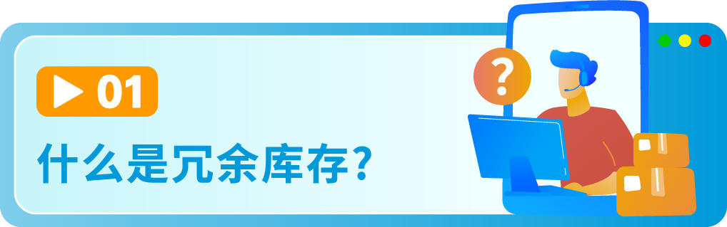 辞旧迎新，4招教您快速清理冗余库存，直面亚马逊年末“清库存”挑战