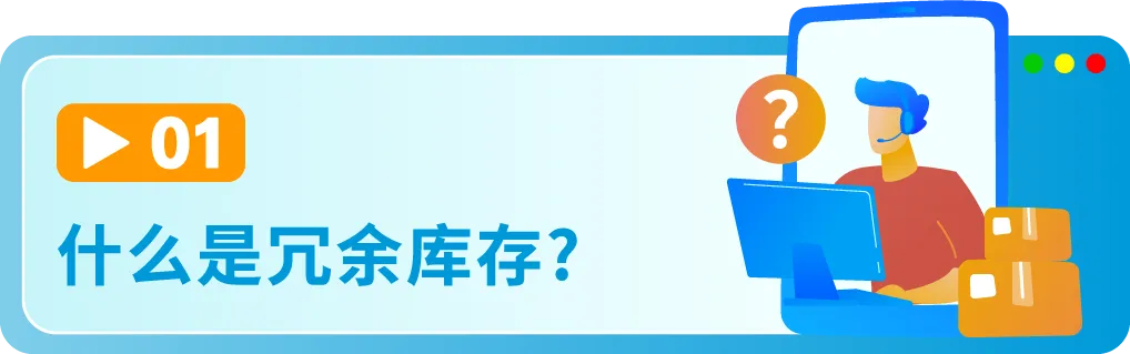 辞旧迎新,4招教您快速清理冗余库存,直面亚马逊年末“清库存”挑战