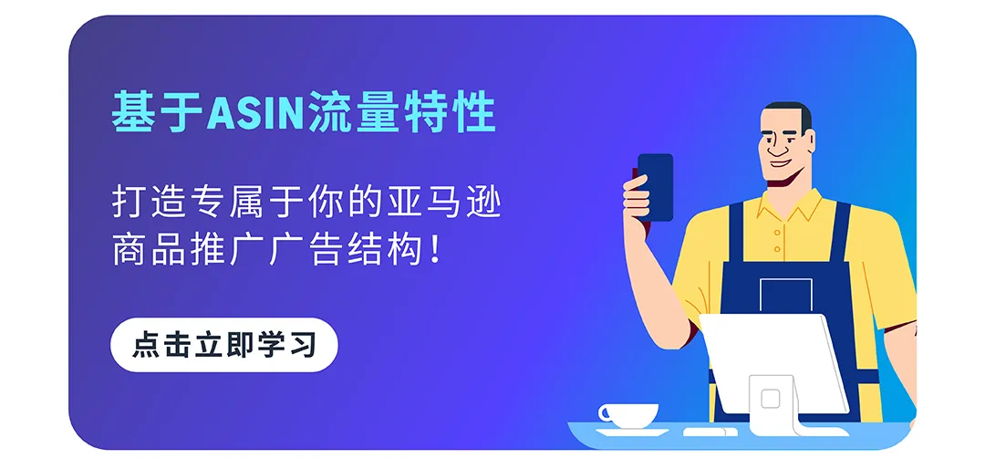 年终复盘!亚马逊商品推广广告,你想知道的全都有!