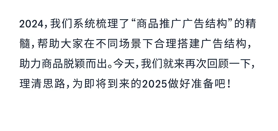 年终复盘!亚马逊商品推广广告,你想知道的全都有!