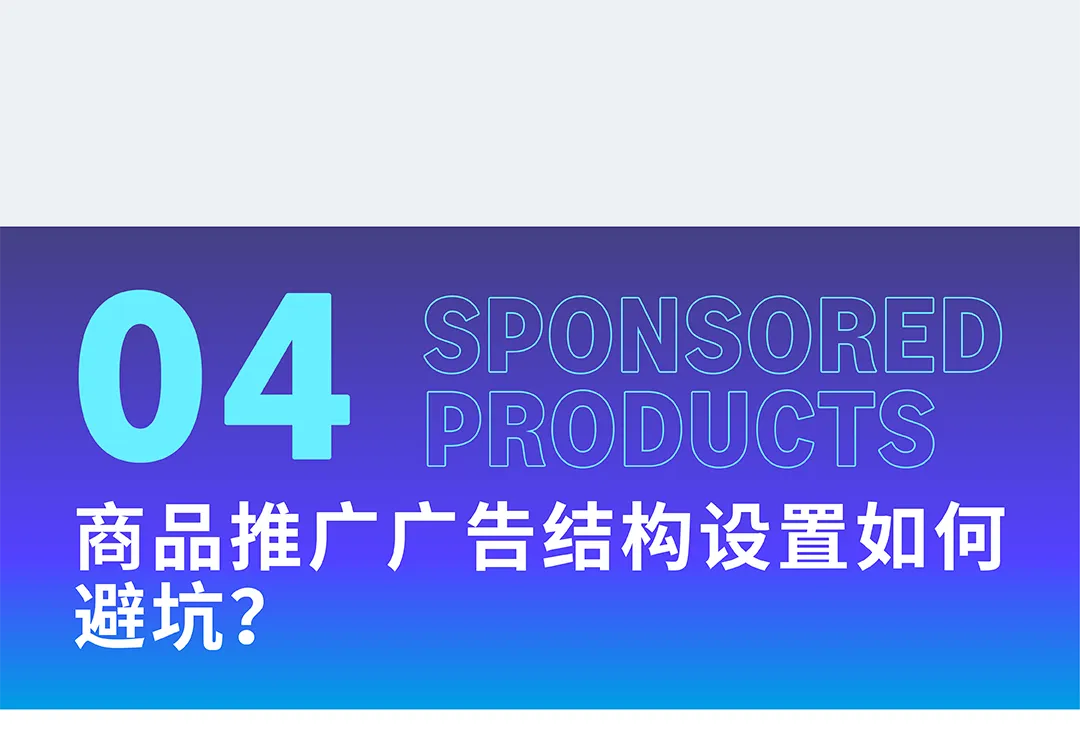年终复盘!亚马逊商品推广广告,你想知道的全都有!