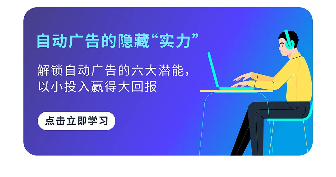 年终复盘!亚马逊商品推广广告,你想知道的全都有!