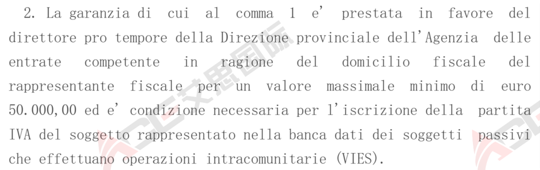 跨境大事件：意大利税务担保金新规解析