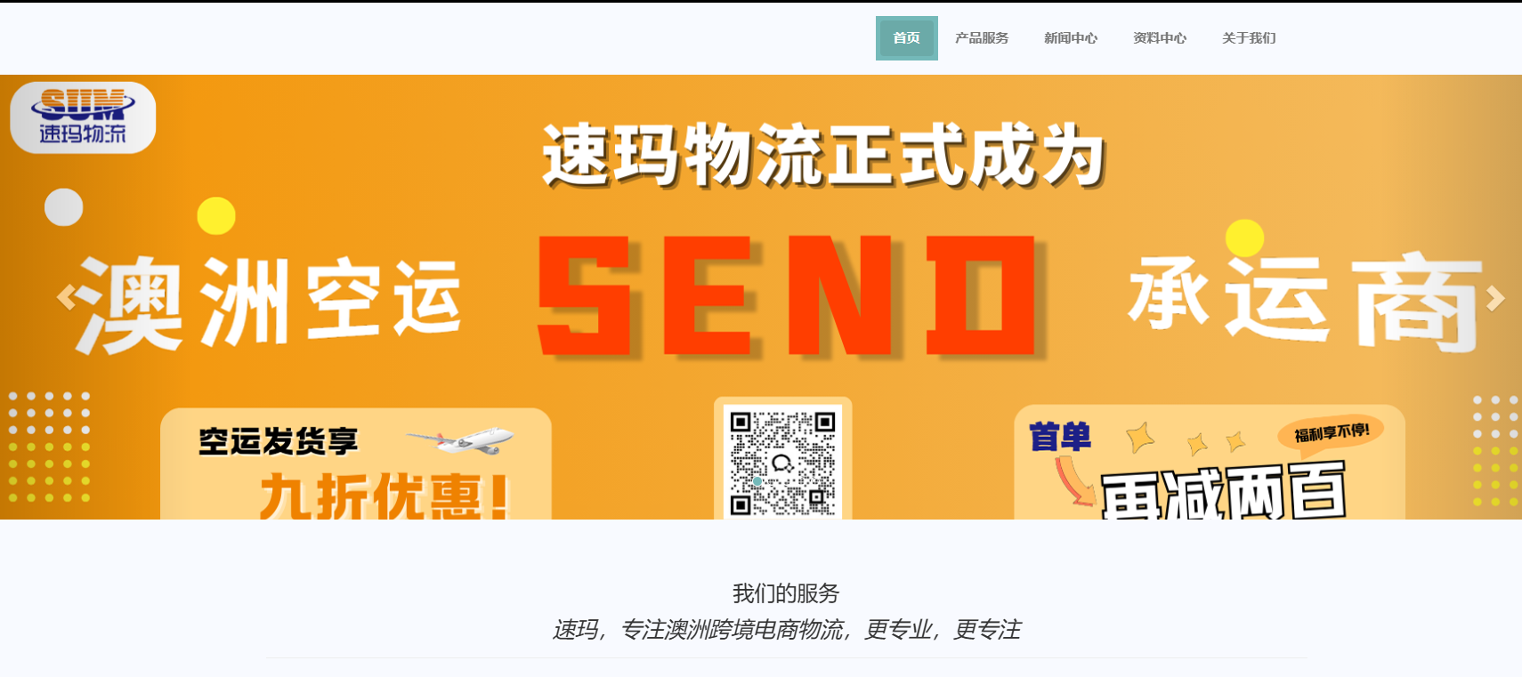 速玛物流