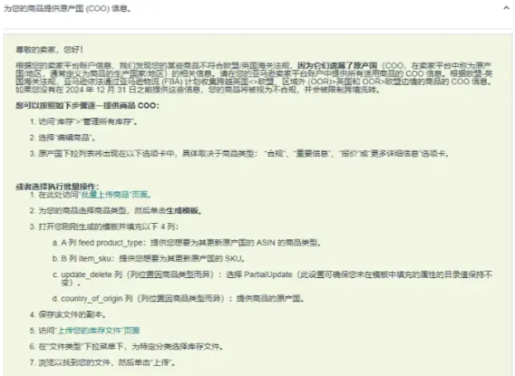 紧急!亚马逊合规警告倒计时,卖家须立即整改!