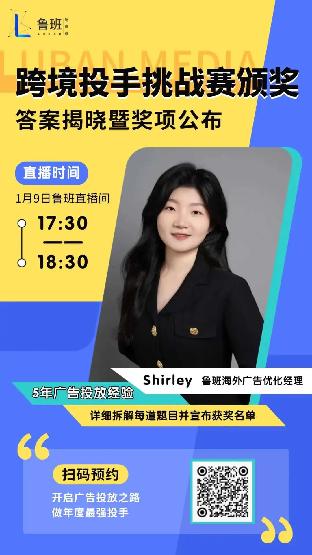 跨境投手终极大考:测试广告投放段位,赢取专属大奖!