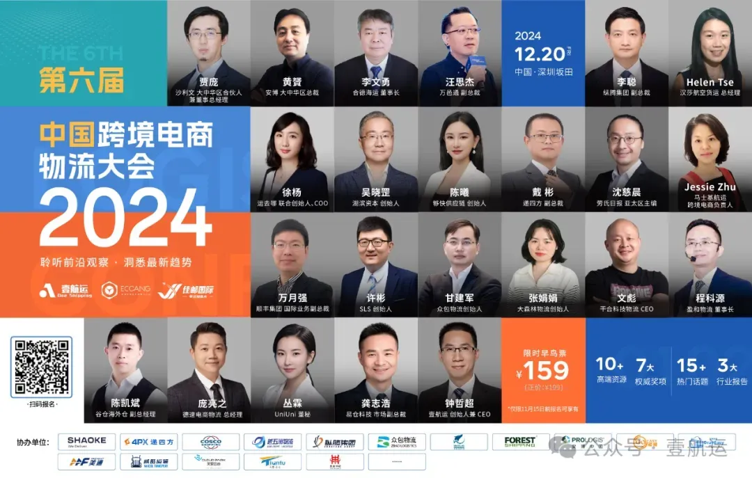 喜讯丨九方通逊荣膺中国跨境电商物流“十大头程物流服务商”和“十大出海领军企业”