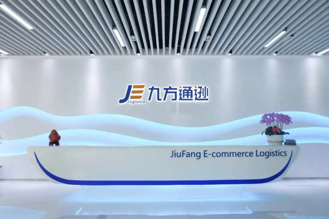 喜讯丨九方通逊荣膺中国跨境电商物流“十大头程物流服务商”和“十大出海领军企业”