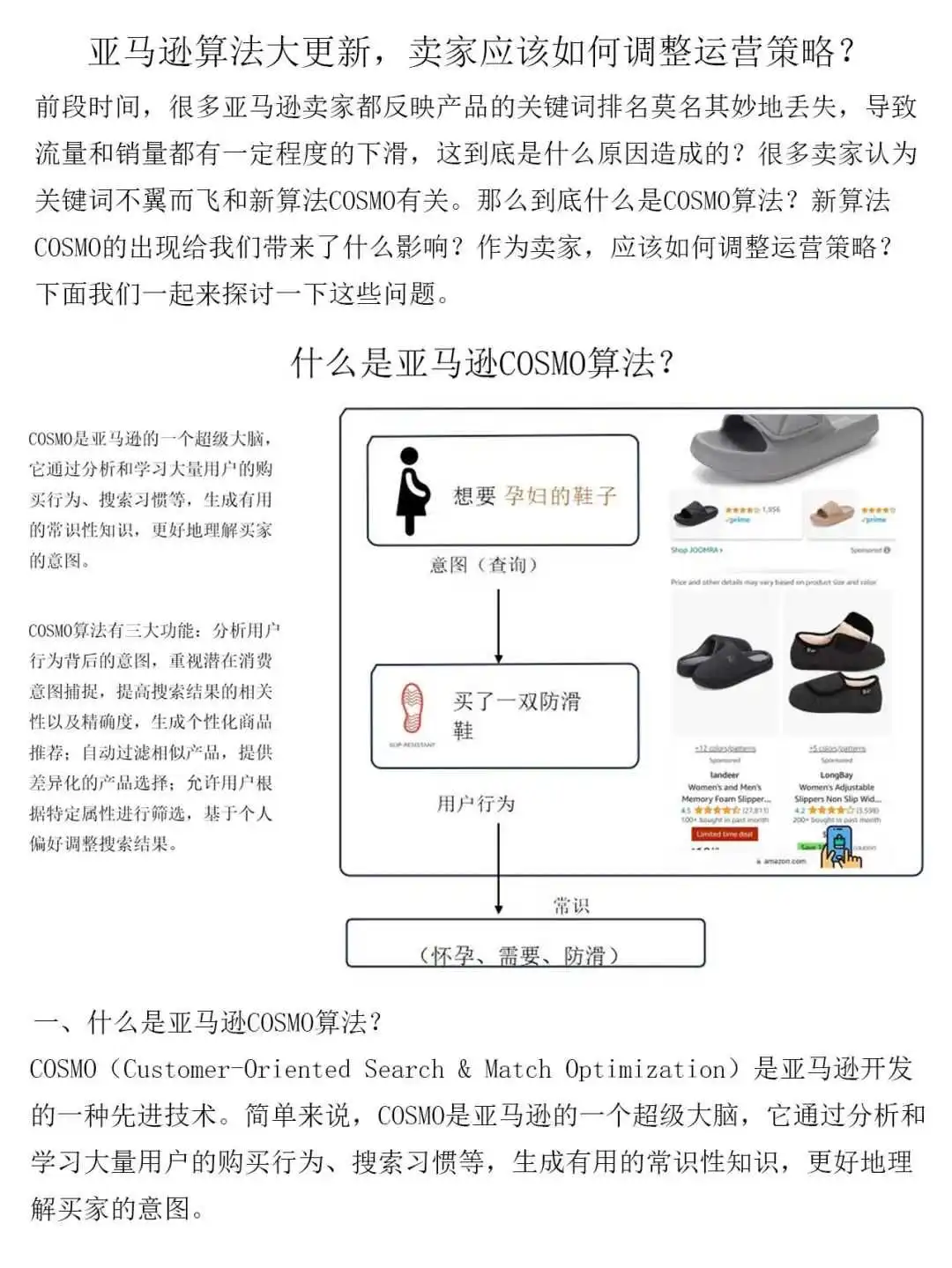 亚马逊算法大更新，卖家该如何调整运营策略？