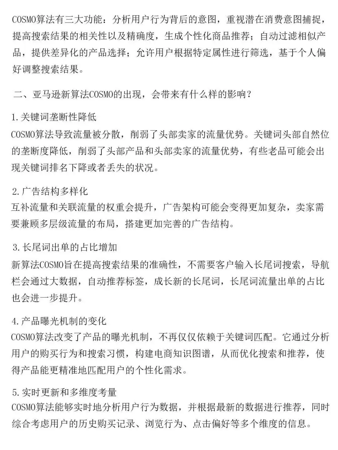 亚马逊算法大更新，卖家该如何调整运营策略？
