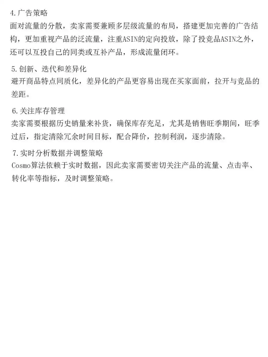 亚马逊算法大更新，卖家该如何调整运营策略？