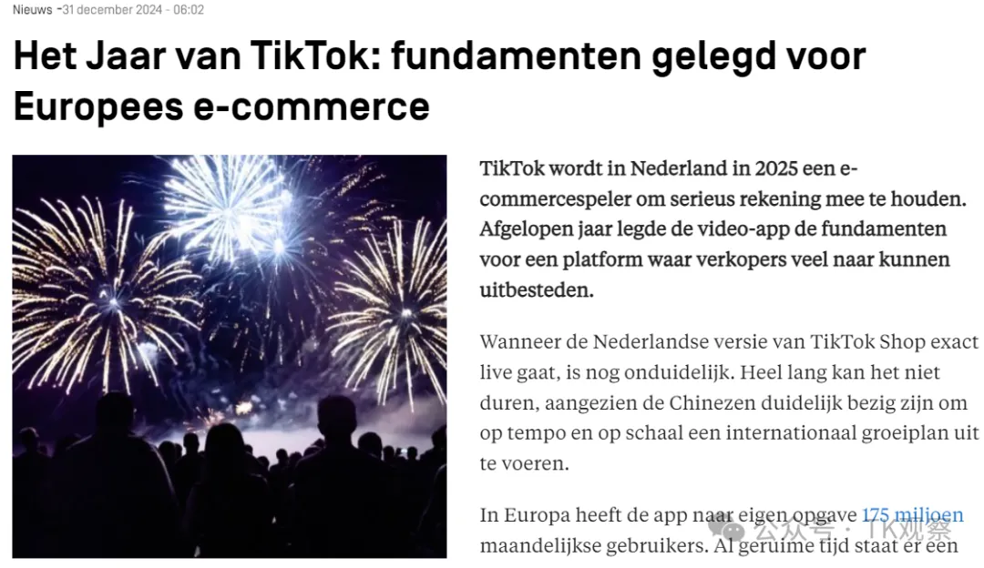 TikTok加速欧洲步伐,荷兰站2025即将登场!