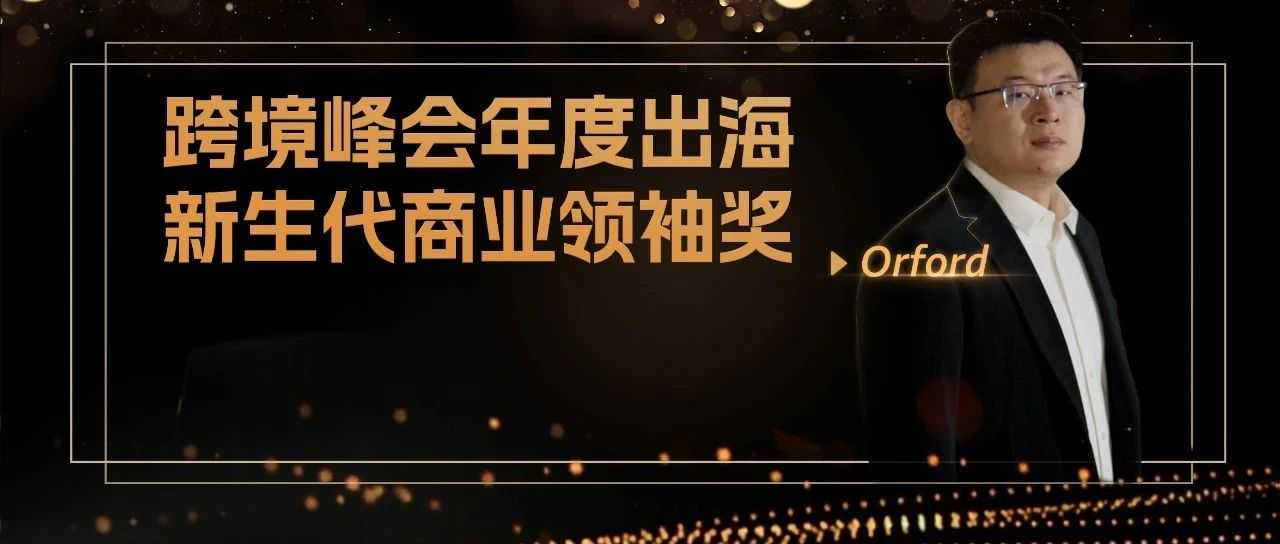 一年狂销2亿美金，传统家具工厂如何在亚马逊上“孚”摇直上？