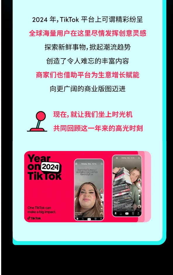 年终盘点|2024 年 TikTok 上有哪些令人难忘的精彩瞬间?