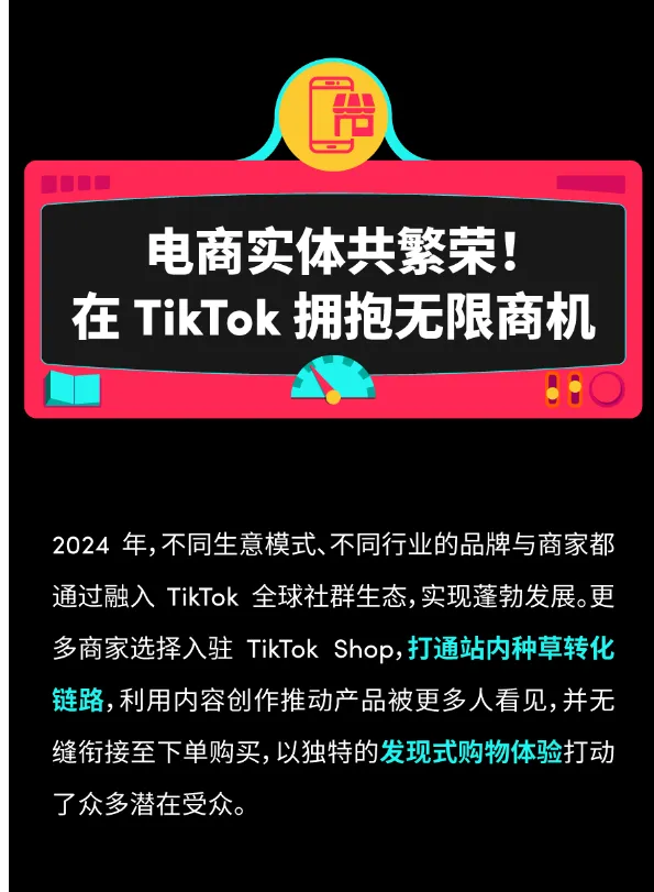 年终盘点|2024 年 TikTok 上有哪些令人难忘的精彩瞬间?