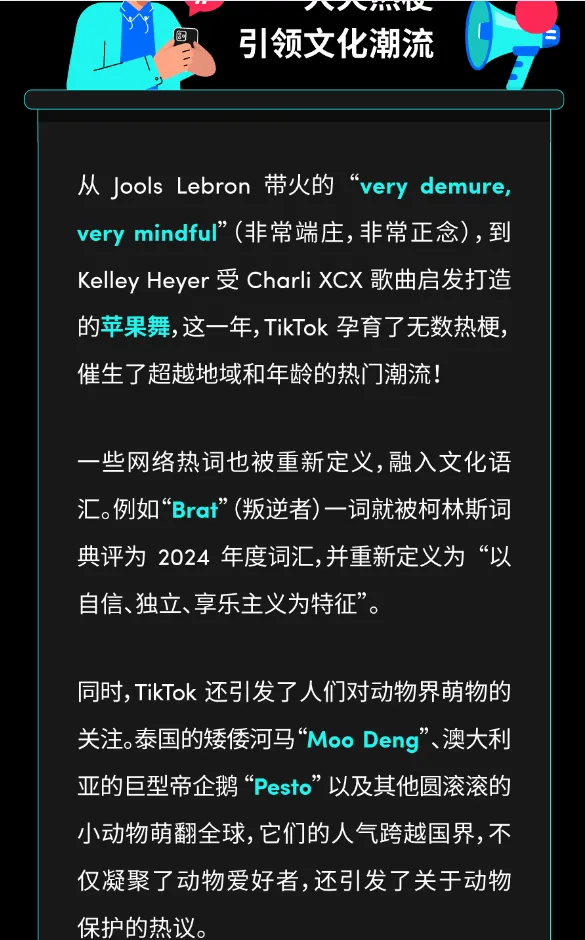 年终盘点|2024 年 TikTok 上有哪些令人难忘的精彩瞬间?