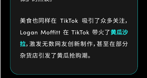 年终盘点｜2024 年 TikTok 上有哪些令人难忘的精彩瞬间？