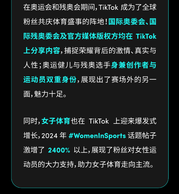 年终盘点｜2024 年 TikTok 上有哪些令人难忘的精彩瞬间？