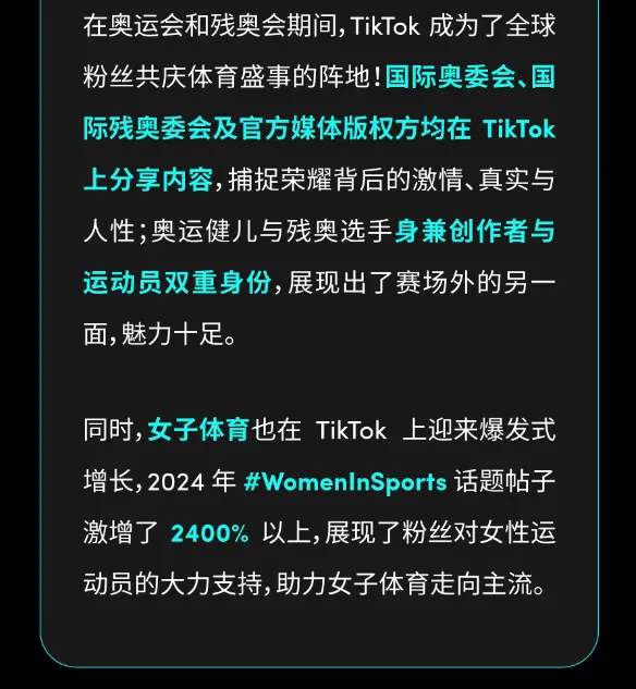 年终盘点|2024 年 TikTok 上有哪些令人难忘的精彩瞬间?