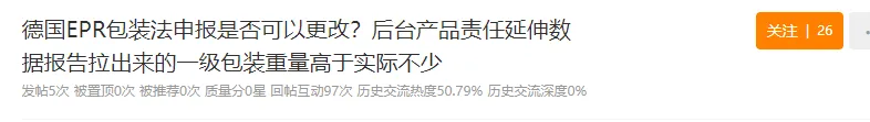VAT/EPR别忘了申报!德国包装法申报如何更改?