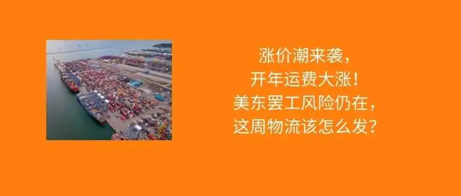 美线运价持续上涨，亚马逊多仓库不放约，卖家发货注意了