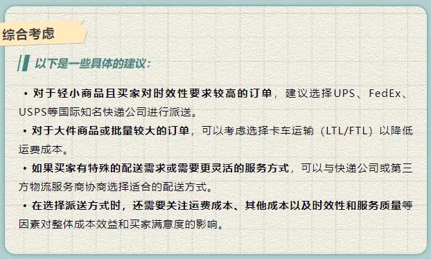 美国尾程派送这么贵，卖家到底该如何选择?