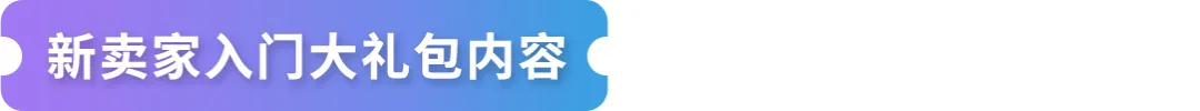 重磅|亚马逊推出4项Vine计划重大政策更新与优惠计划!