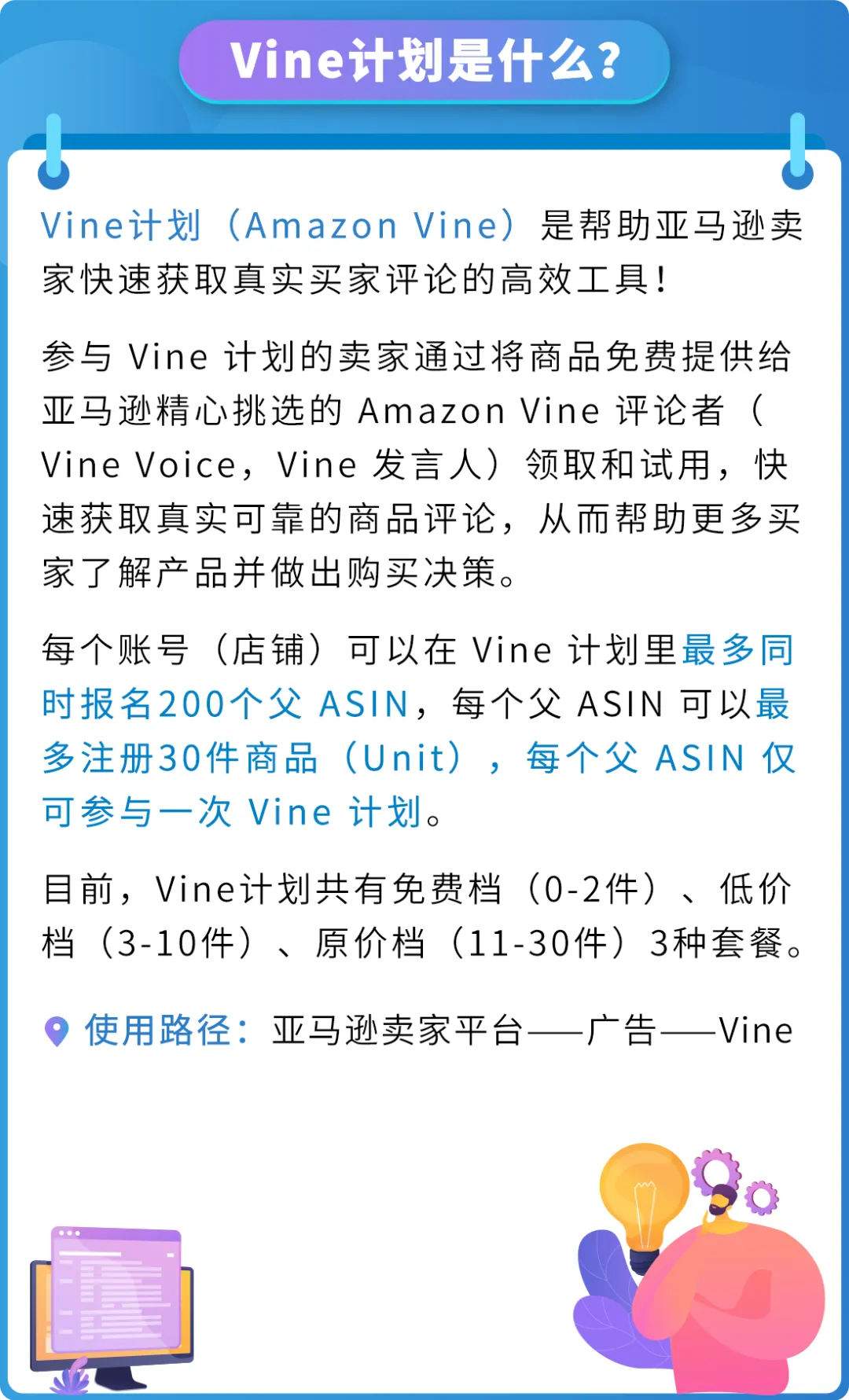 重磅|亚马逊推出4项Vine计划重大政策更新与优惠计划!