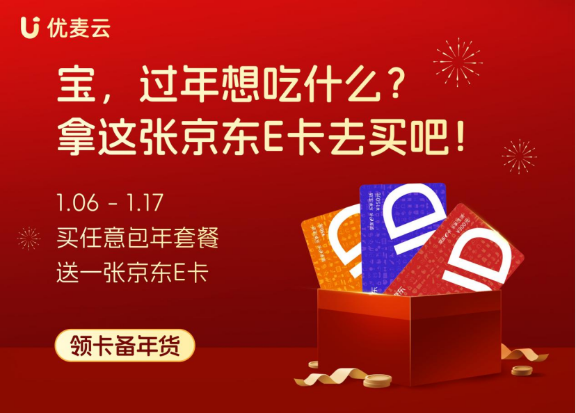 【新年福利】2025年，送一张京东E卡，为你的年货加码！