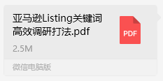 亚马逊 Listing 关键词调研秘籍：高效打法大揭秘！