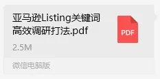 亚马逊 Listing 关键词调研秘籍:高效打法大揭秘!