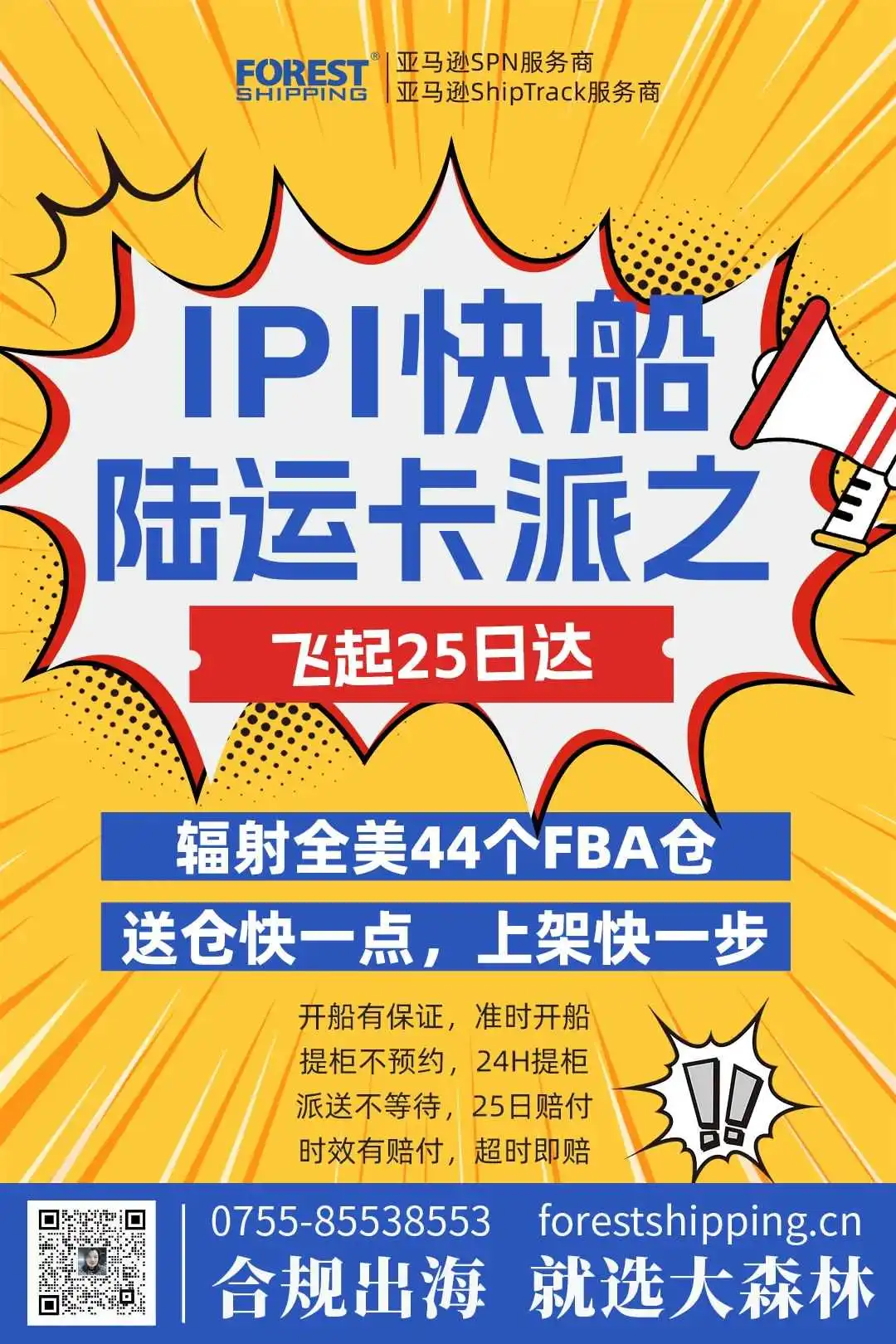 快至20天！美国中东部物流这样发！