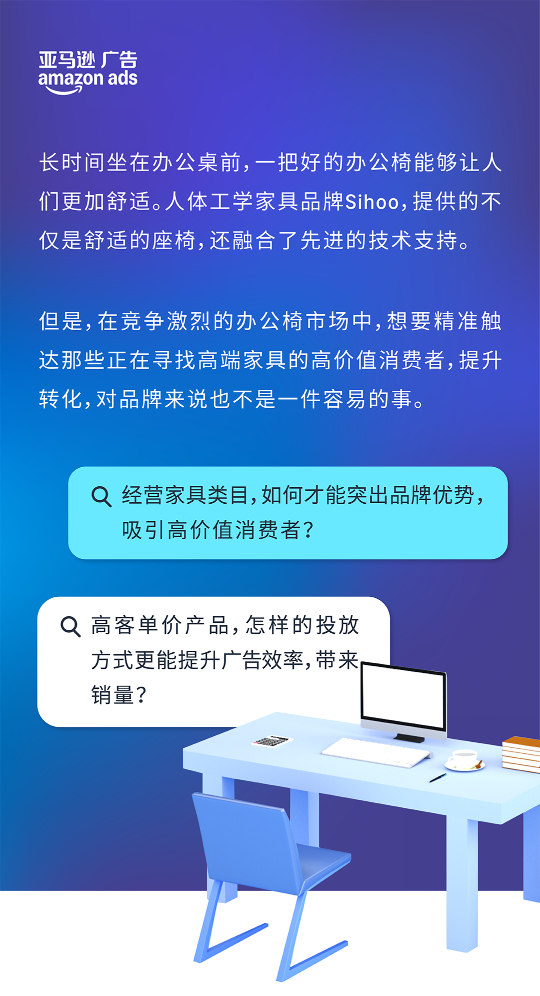 品牌搜索量提升120%，Oceanwing助力Sihoo吸引高价值消费者