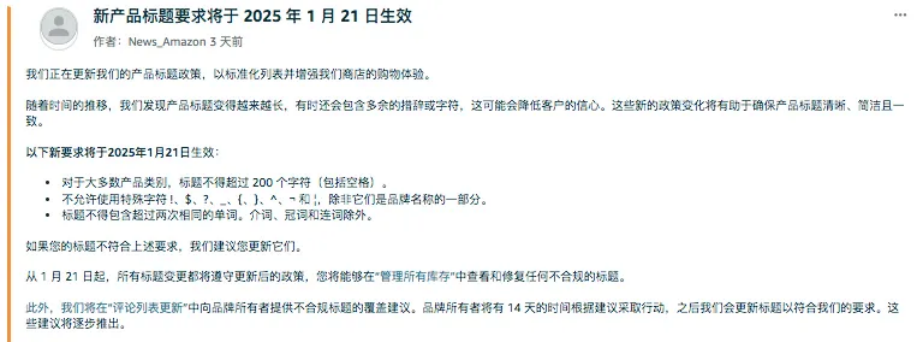亚马逊标题新规！1月21日起，标题这样改！