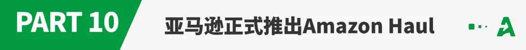 半托管崛起、价格战升级！2024跨境电商大事件回顾