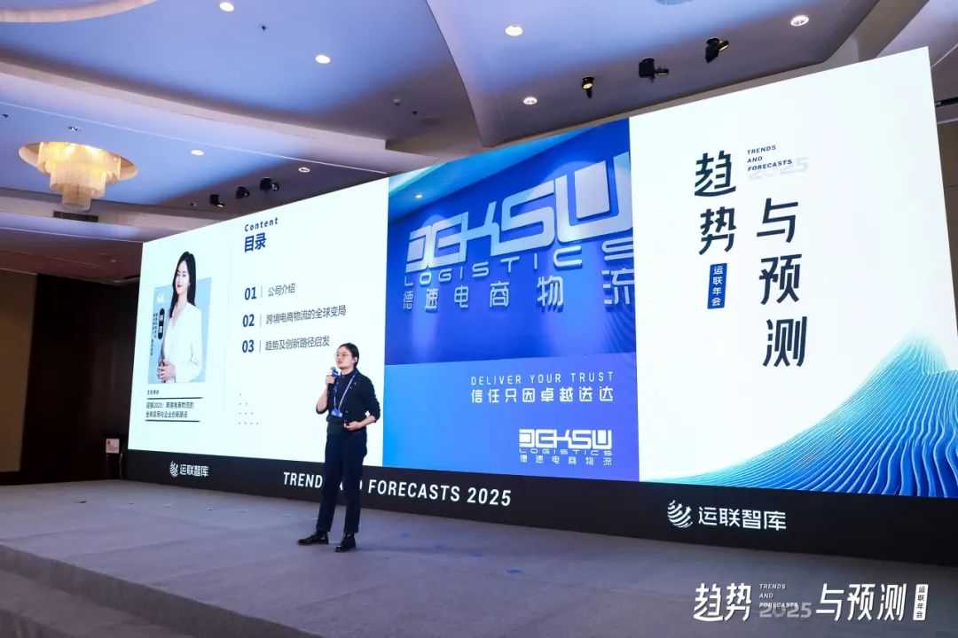 趋势预测 I 2025年跨境电商物流全球变局与企业创新路径