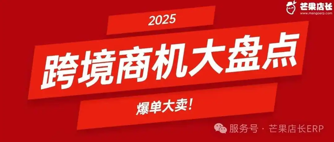 2025年，做哪个跨境电商平台比较好？