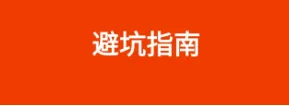 2025做跨境这些坑你不避开很难赚到钱！